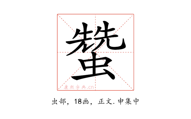 𧑯