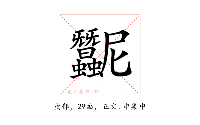 𧖛