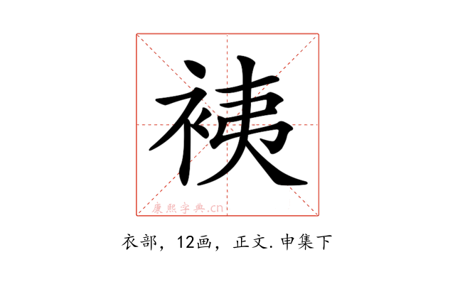 𧙣