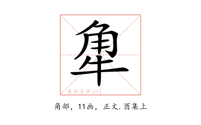 𧢻