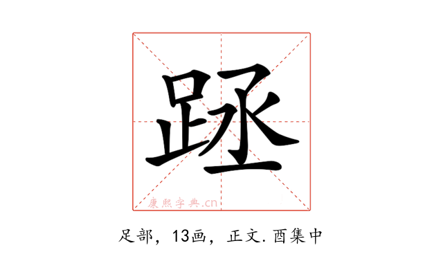𨀧