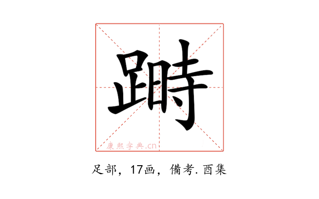 𨃯