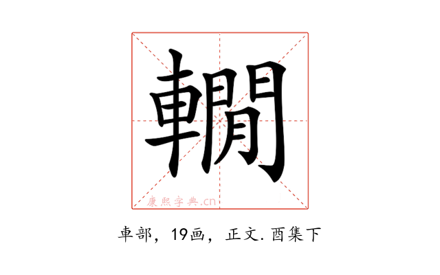 𨎫