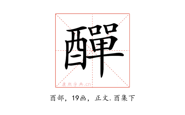 𨢿
