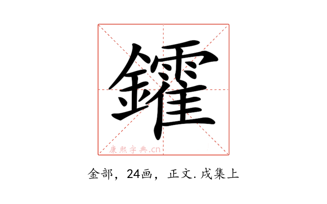 𨯟