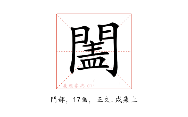 𨵯