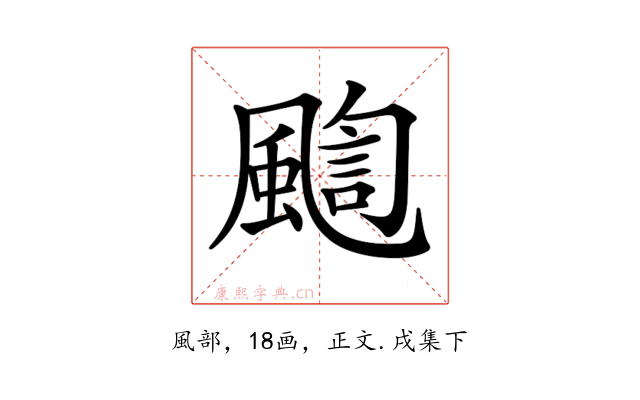 𩘇