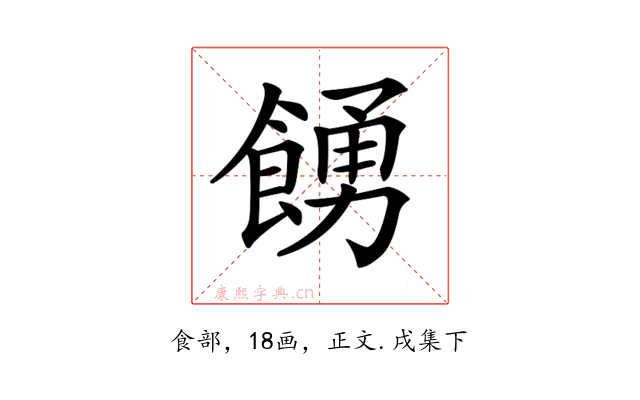 𩜳