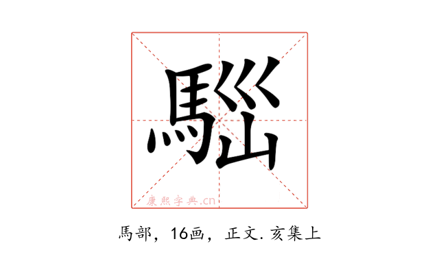 𩣃