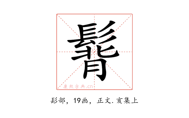 𩭿