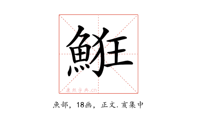 𩷗