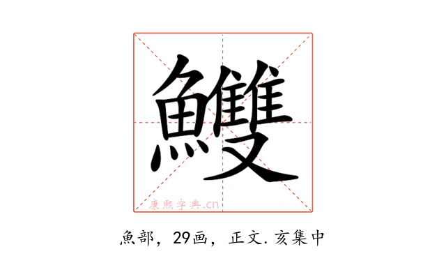 𩽧