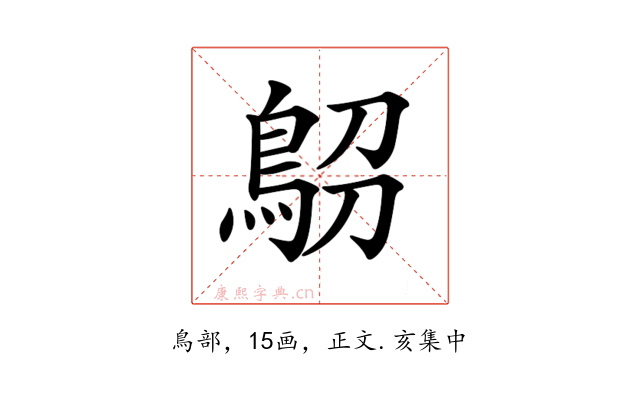 𩿋