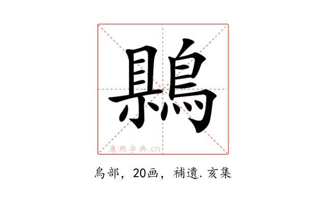 𪃷