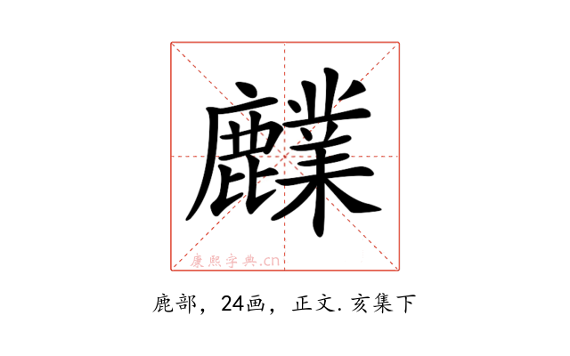 𪋫