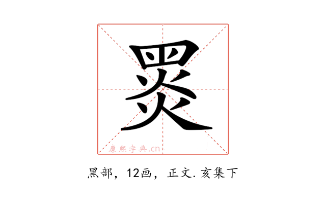 𪐗