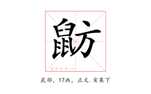 𪕃