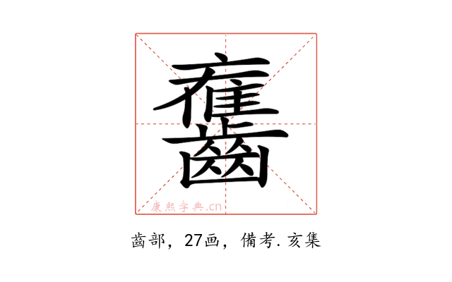 𪙯