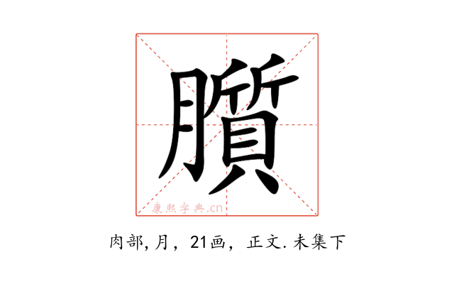 䑇