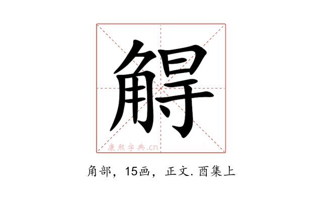 䚟