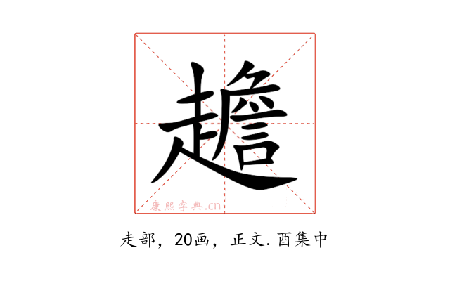 䟋