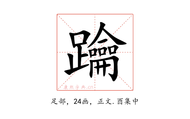 䠯