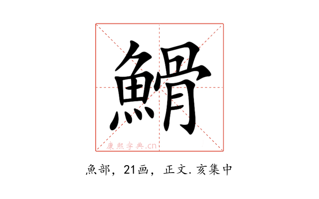 䱻