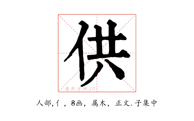 供