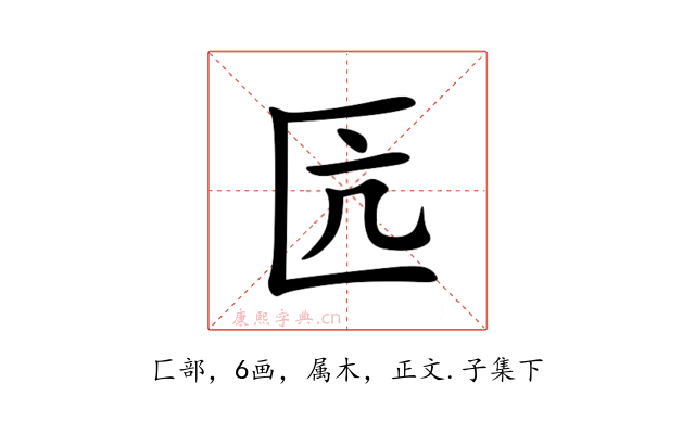 匟