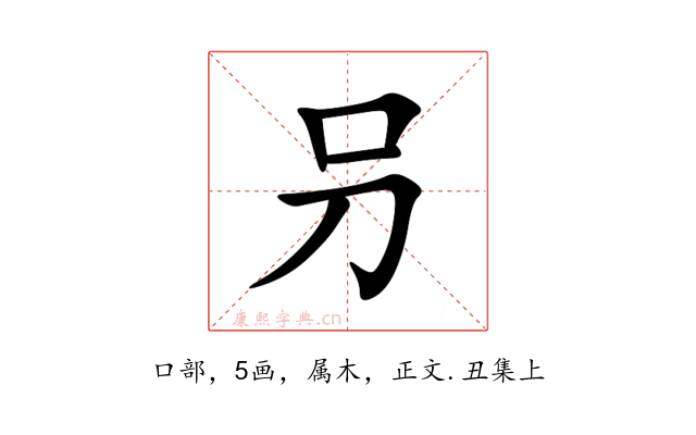 叧