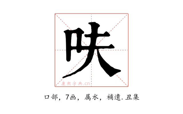 呋