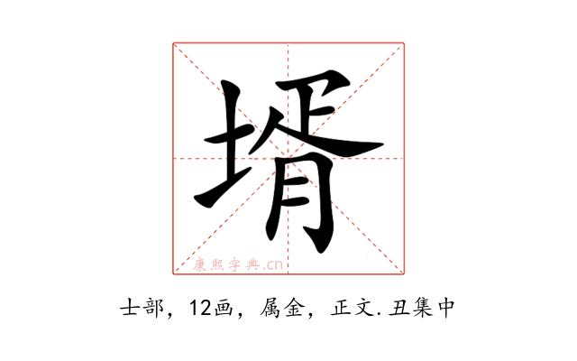壻