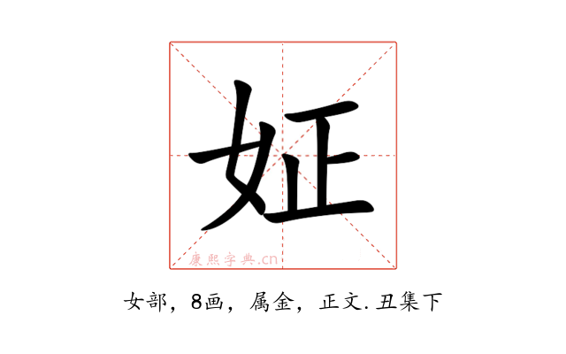 姃