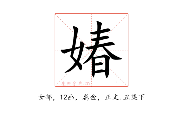 媋