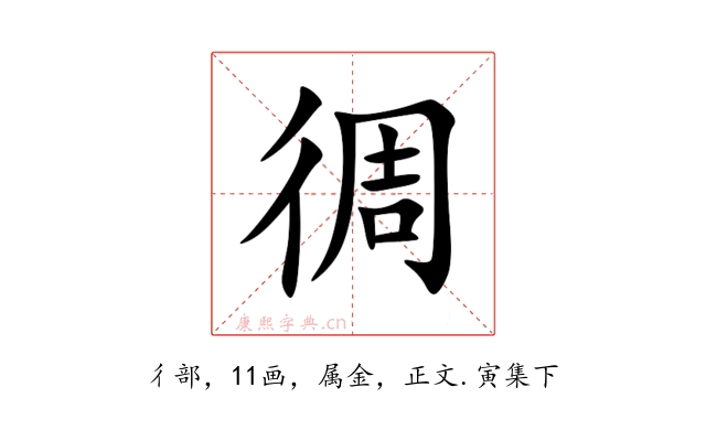 徟