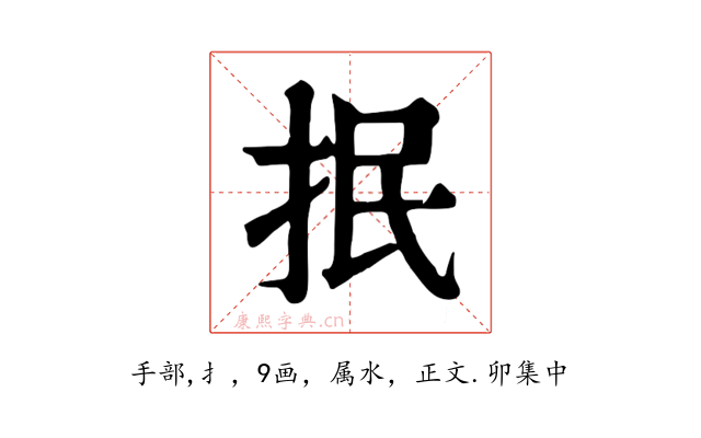 抿