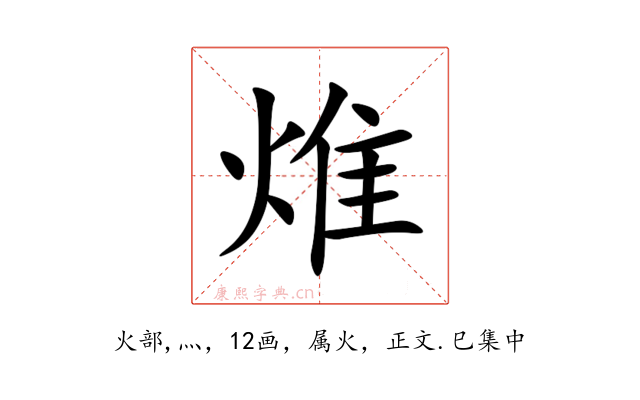 焳