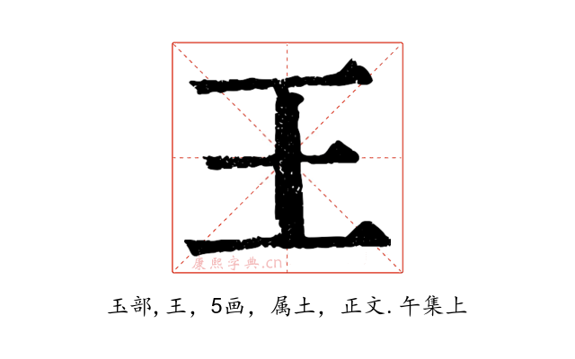 王