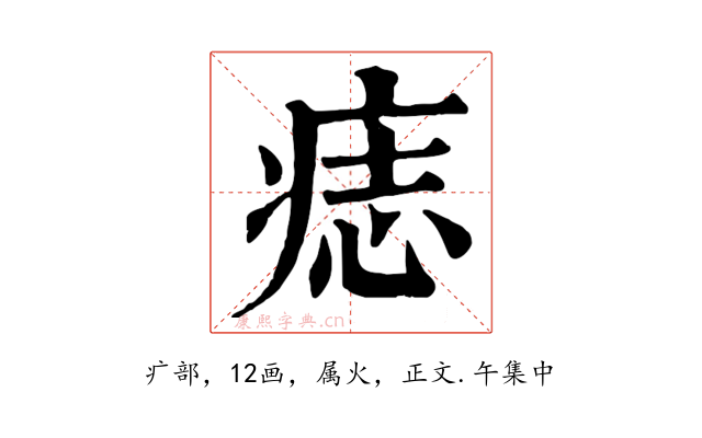 痣