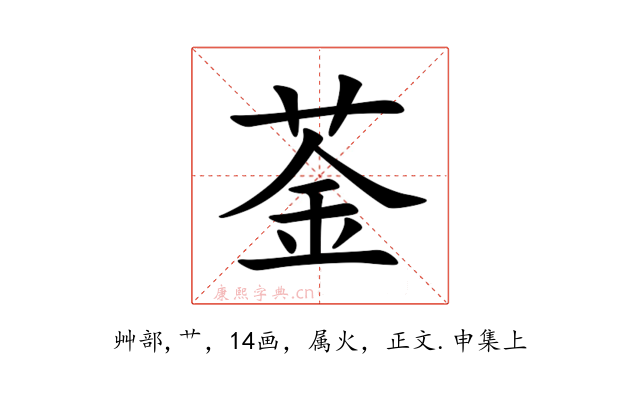 菳