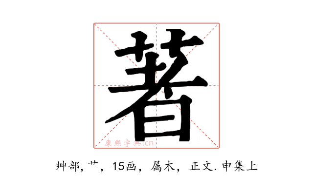 著