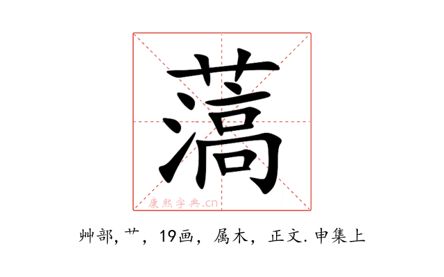 薃