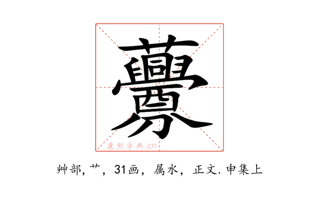 虋