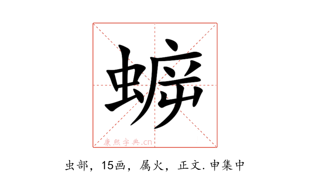 蝷