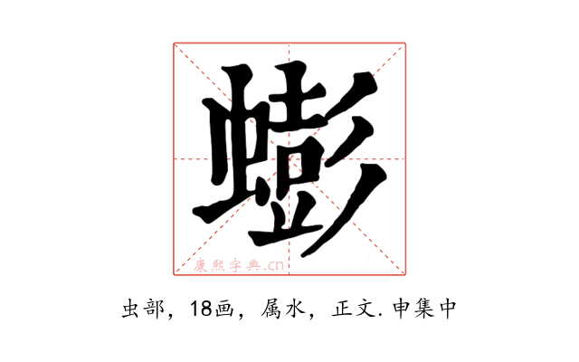 蟛