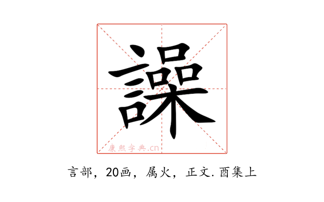 譟