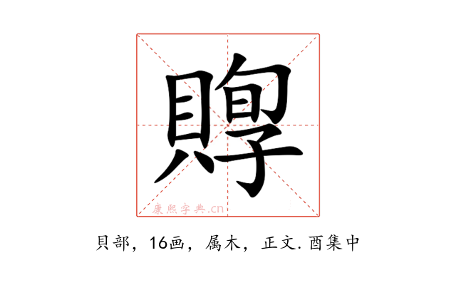 賯