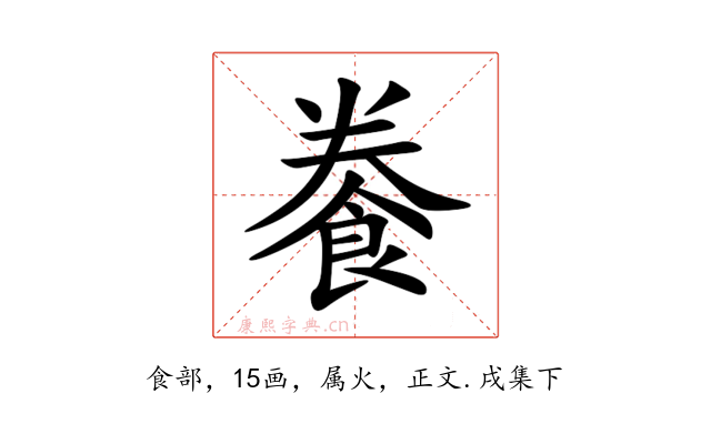 餋