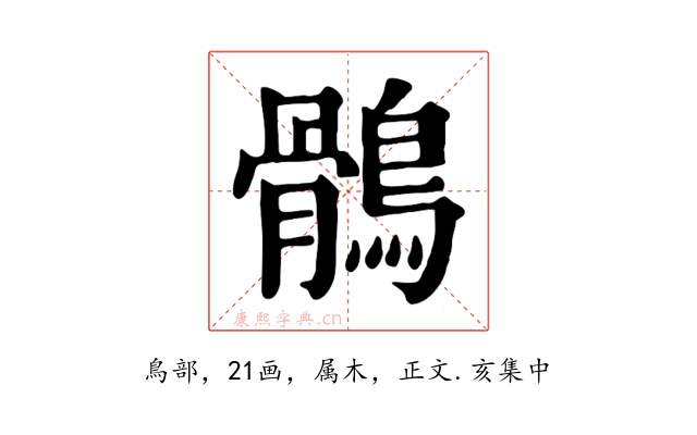 鶻