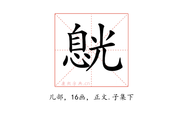 𠒸